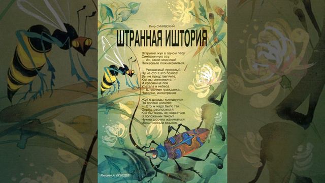 Штранная иштория * Пётр Синявский смотреть онлайн