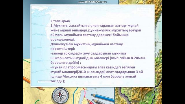 №4 Сабақ география 10 сынып ЖМБ смотреть онлайн
