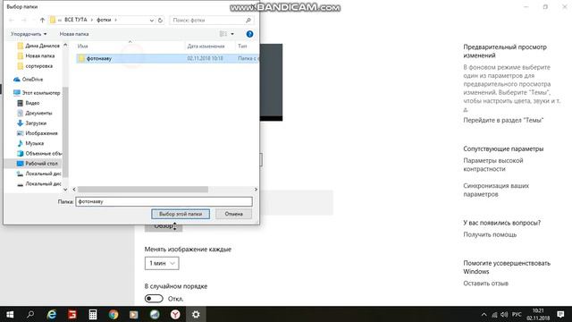 Автоматическая смена обоев на Windows 10 смотреть онлайн