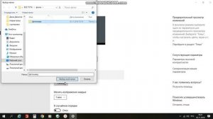 Автоматическая смена обоев на Windows 10