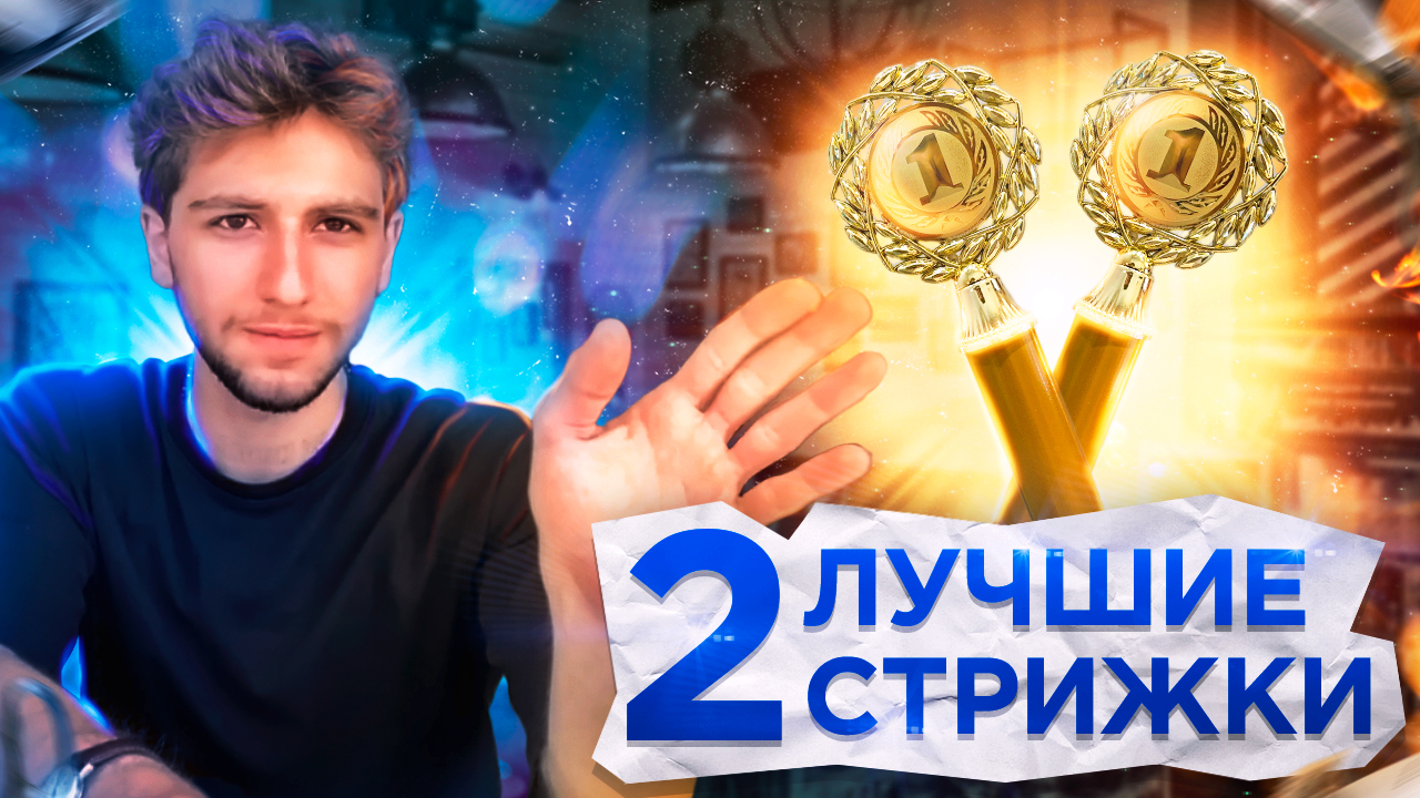 ПОБЕДИЛ НА СОРЕВНОВАНИЯХ БАРБЕРОВ В МОСКВЕ