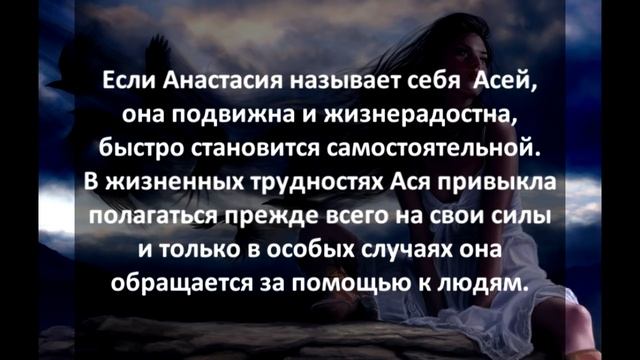 Тайна имени. Анастасия, Настя, Ася смотреть онлайн