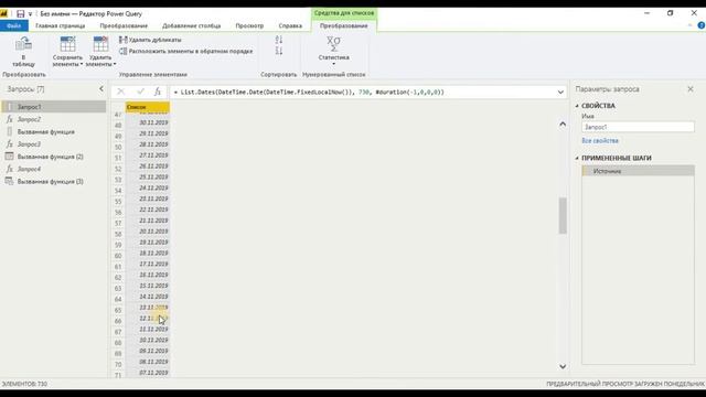Power Query | Power BI | Как создать автоматически обновляемый календарь в POWER BI смотреть онлайн