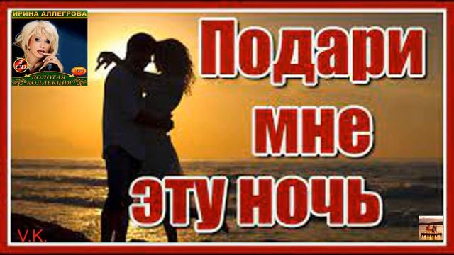 Подари эту ночь. Необыкновенная песня от Императрицы. смотреть онлайн