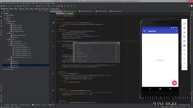 Android Studio Navigation Drawer как сделать боковое меню смотреть онлайн