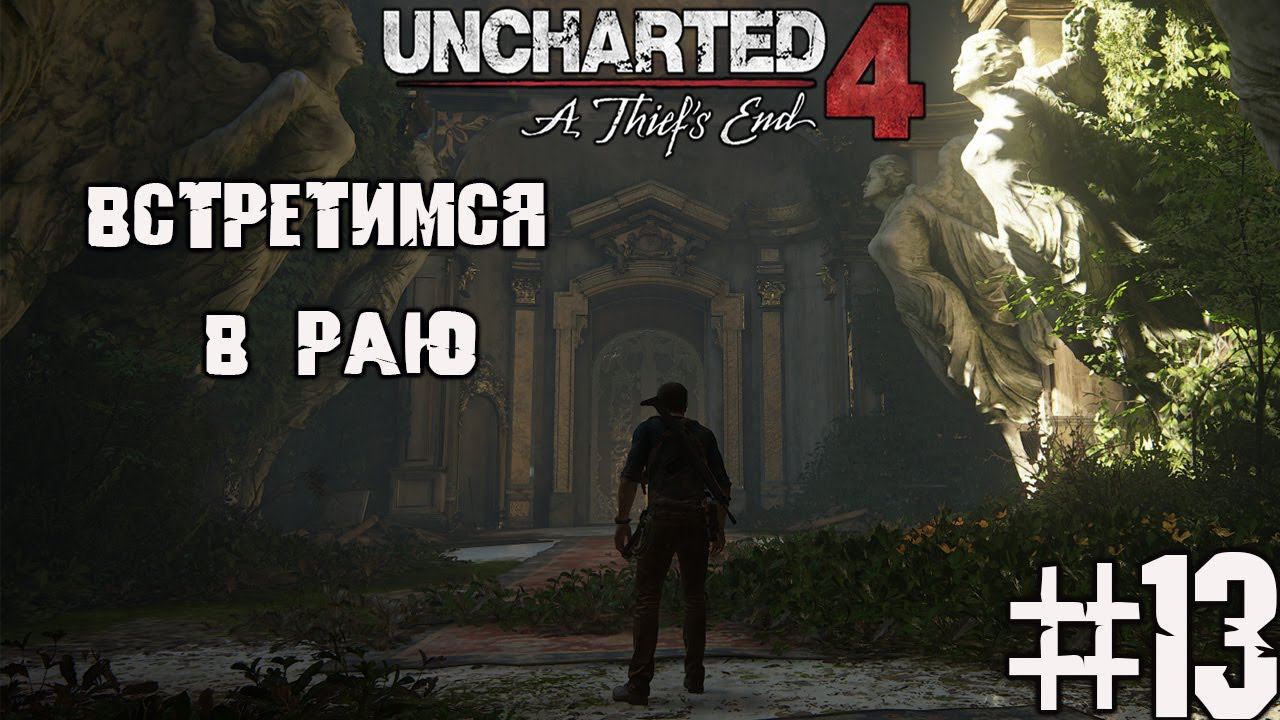 Пиратский город - Uncharted 4 Путь вора на ПК смотреть онлайн