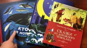 Святослав Сахарнов. Сказки о животных и путешествиях