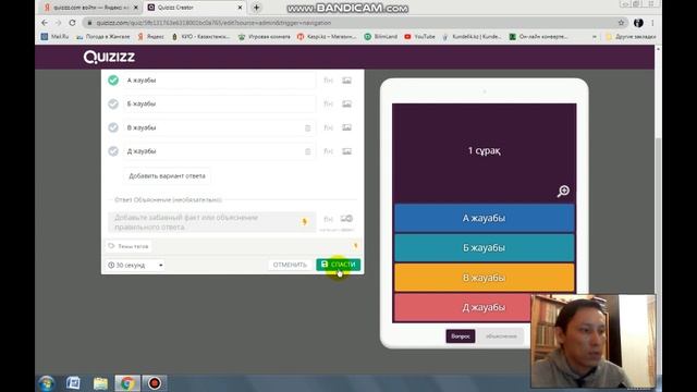 Quizizz.com сайты арқылы тест жасау