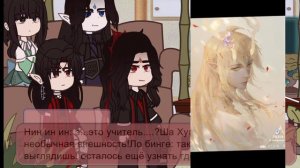 °Реакция ПГБД на Шэнь Цзю это Ерухабен✨° 1/??? (надеюсь вам понравится ( ꈍᴗꈍ)