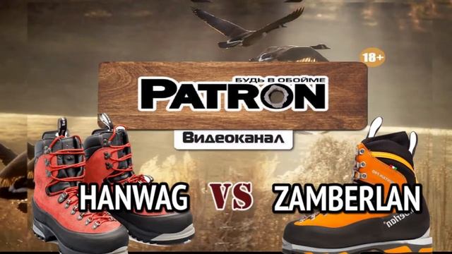 Ботинки Hanwag VS Zamberlan