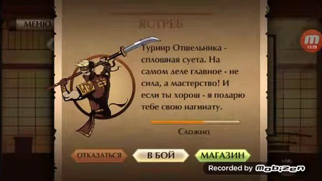 Дошли до рыся и проходили турнир и испытания смотреть онлайн