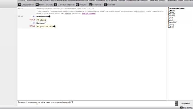 Как зайти в IRC с браузера OPERA смотреть онлайн