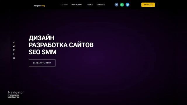Сайт портфолио - Дизайн, разработка сайтов, SEO смотреть онлайн