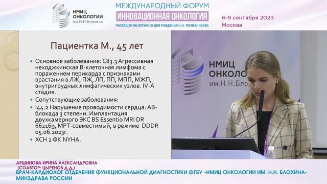 Опыт ультразвуковой диагностики новообразований сердца НМИЦ онкологии им. Н.Н. Блохина_Аршинова И.А смотреть онлайн