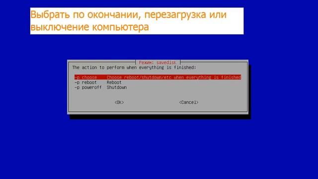 Резервное копирование системного диска программой Clonezilla Часть2 Работа с программой Clonezilla смотреть онлайн