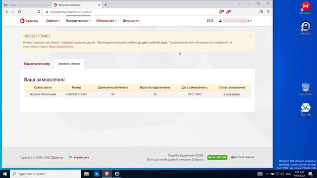 Як оформити віртуальний український мобільний номер з функцією Sms через сервіс Zadarma