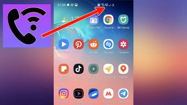 Как включить VoWiFi в телефоне? Активация «Звонков по Wi-Fi»