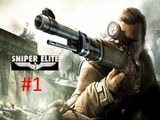 Прохождение игры Sniper Elite V2 часть #1. смотреть онлайн