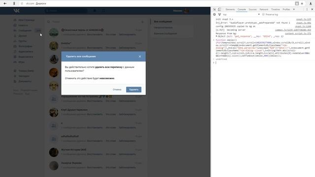 КАК УДАЛИТЬ ВСЕ СООБЩЕНИЯ ВКОНТАКТЕ | СКРИПТ НА УДАЛЕНИЕ СООБЩЕНИЙ ВК смотреть онлайн