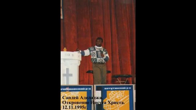 Сандей Аделаджа. 40. 12.11.1995. Откровение Иисуса Христа смотреть онлайн