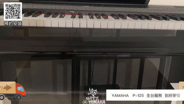 ♪Your Music愉耳樂器♪202111YAMAHA P Series P 125 數位鋼琴 到府安裝 p125 電鋼琴 смотреть онлайн