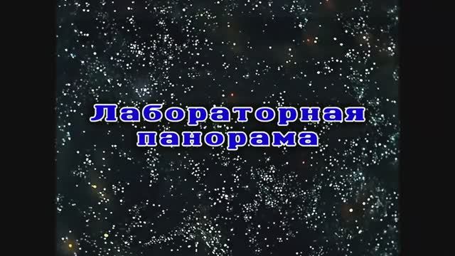 Лаборатории Вышки смотреть онлайн