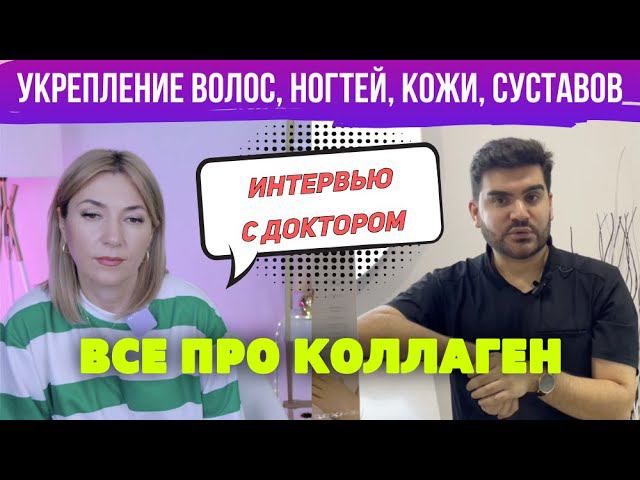 Укрепление волос, ногтей, кожи, суставов | Все про Коллаген, который нужен всем смотреть онлайн