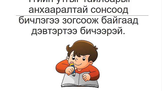 5 r angi Zoxiolchiin sanaag ilerhiilen uran unshiya смотреть онлайн