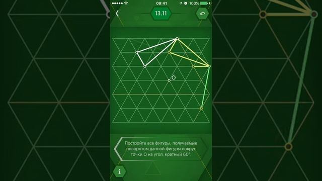 Пифагория 60°/Pythagorea 60° - Вращение - Level 13.11 смотреть онлайн