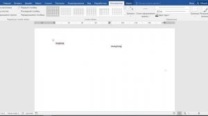 Как сделать 2 столбика текста в ворде