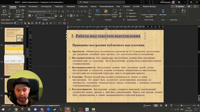 ВСЕ, что нужно знать о презентациях в PowerPoint простыми словами за 15 минут смотреть онлайн