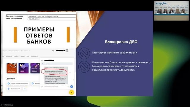 Досудебная практика реабилитации клиентов по Закону 115-ФЗ (полное видео с конференции) смотреть онлайн