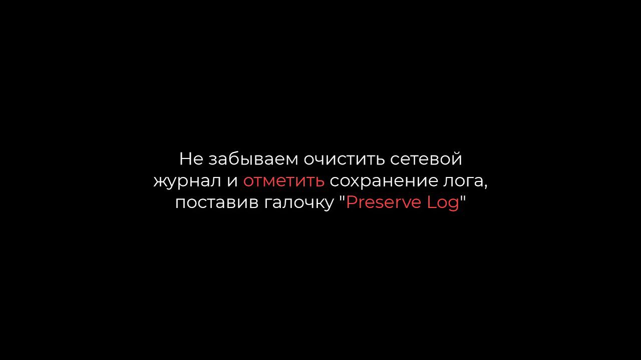 Создание HAR-файла в Google Chrome смотреть онлайн