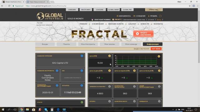Инвестиция 10 000 евро в ценные бумаги Global InterGold / Fractal смотреть онлайн