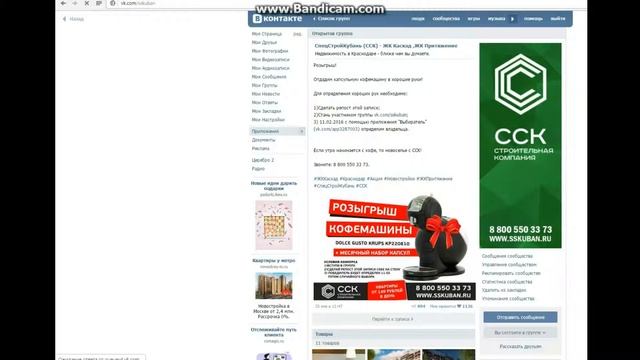 Розыгрыш кофемашины от СпецСтройКубань смотреть онлайн