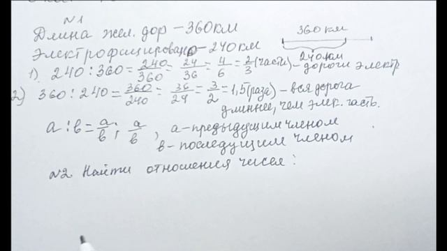 Математика 6 класс. ОТНОШЕНИЯ И ПРОПОРЦИИ. смотреть онлайн