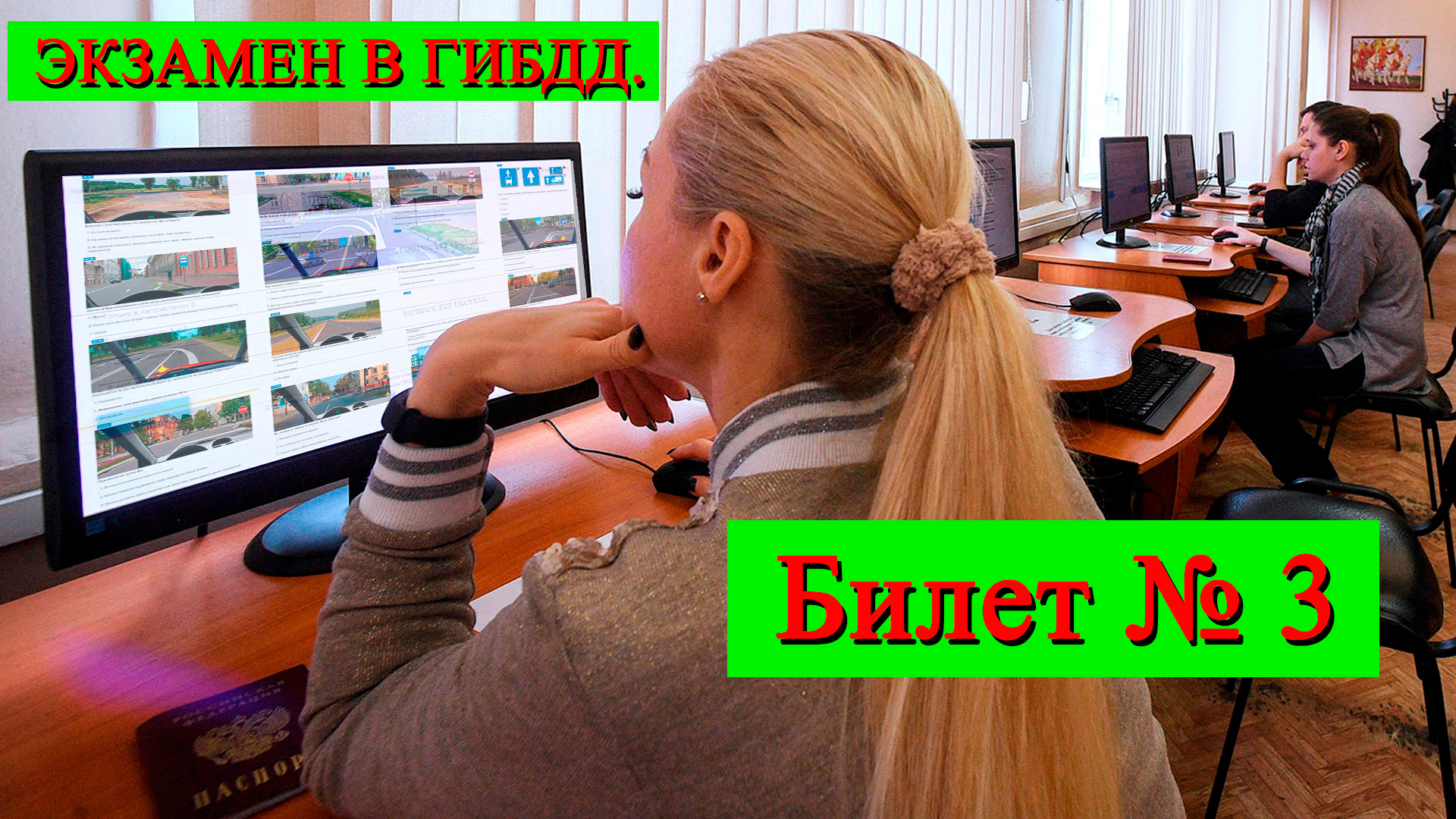 Разбор экзаменационных задач на знание ПДД.