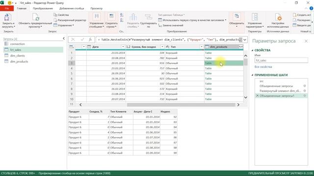 Power Query. Фильтрация табличного столбца с помощью столбца таблицы смотреть онлайн