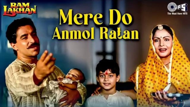 Mere Do Anmol Ratan _ Jackie Shroff _ Anil Kapoor _(Ram Lakhan) смотреть онлайн