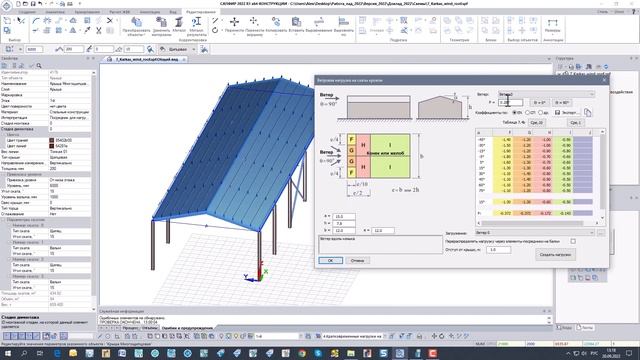 Новые возможности автоматического сбора статических нагрузок смотреть онлайн