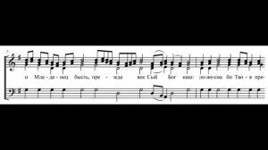 Задостойник "О Тебе радуется". Греческий распев. Альт