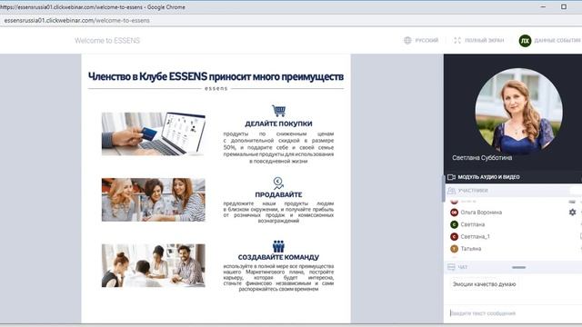 Презентация бизнес возможностей компании ESSENS. Светлана Субботина смотреть онлайн