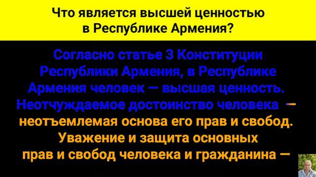 Что является высшей ценностью в Республике Армения? смотреть онлайн
