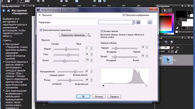 Уроки Corel PaintShop Photo Pro: улучшение фотографии