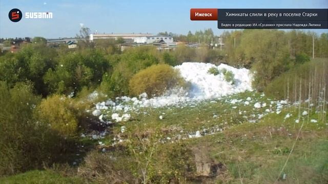 Жители Ижевска сняли на видео пену, появившуюся в реке поселка Старки смотреть онлайн