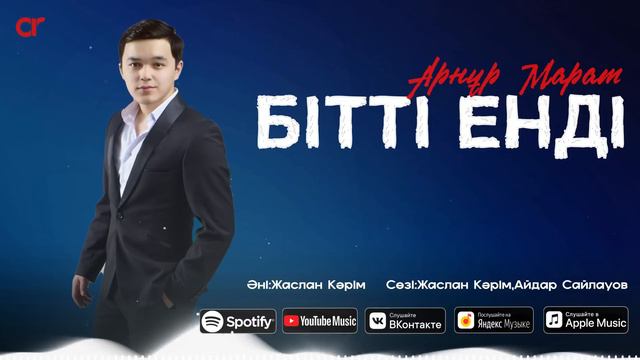Арнұр Марат - Бітті енді / ARIDAI смотреть онлайн