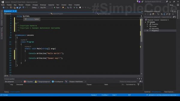 №3. C#. Структура проекта. Порядок выполнения программы