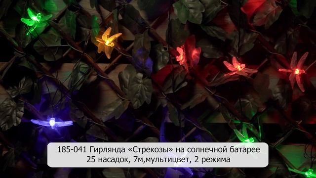 INBLOOM Гирлянда на солнечной батарее Стрекозы (25 насадок, 2 режима, мультицвет) смотреть онлайн