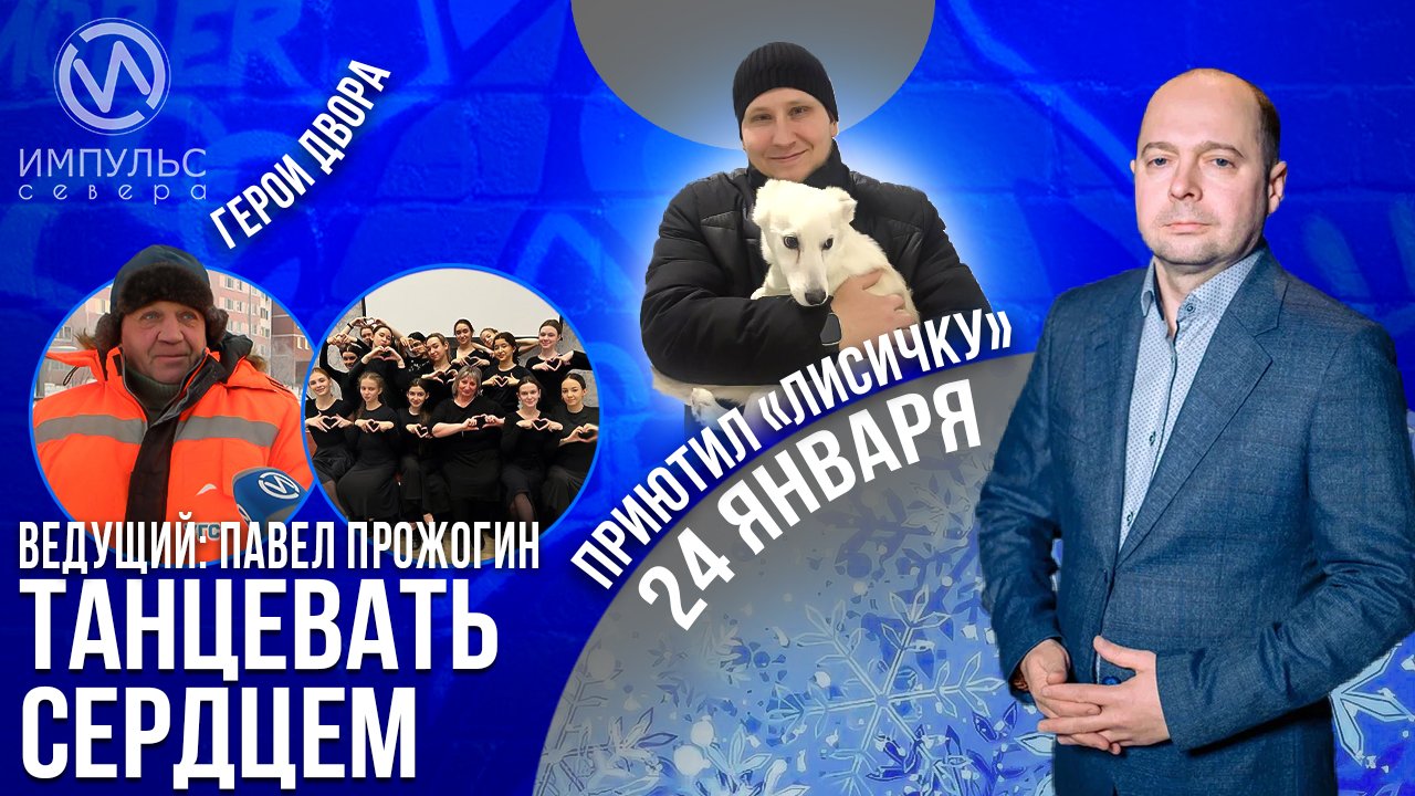 Эфир. 24 января 2023 г. смотреть онлайн