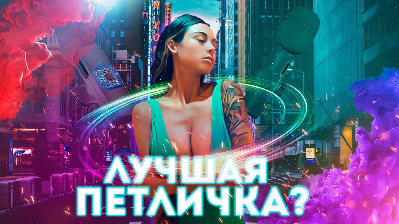 ⚡Петличка с OZON за 1400 рублей - ОБЗОР⚡ смотреть онлайн